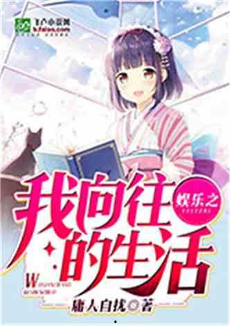 吃瓜娱乐奶爸小说,奶爸的娱乐生活记