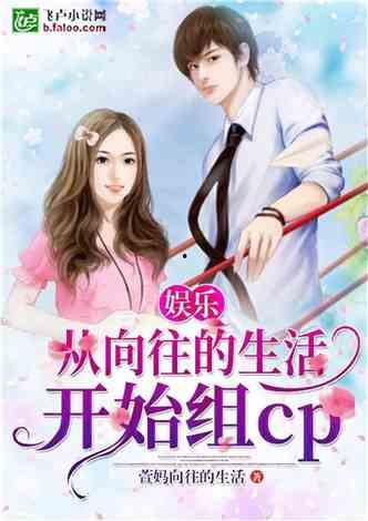 娱乐吃瓜酱感人故事小说,娱乐界的感人爱情传奇