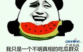 吃瓜是啥意思啊